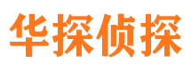 华阴寻人公司